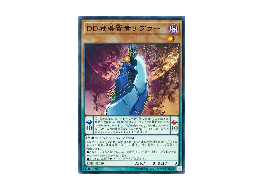 D/D Savant Kepler NP [LGB1-JP039](LEGENDARY GOLD BOX)