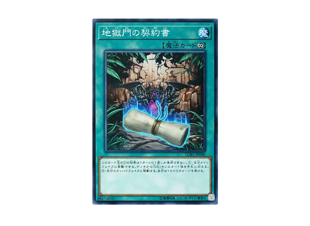 Dark Contract with the Gate NP [LGB1-JP040](LEGENDARY GOLD BOX)