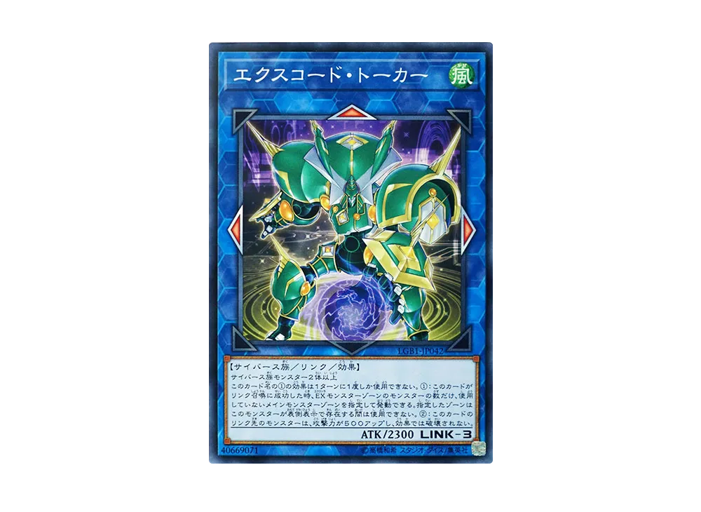 Excode Talker NP [LGB1-JP042](LEGENDARY GOLD BOX)