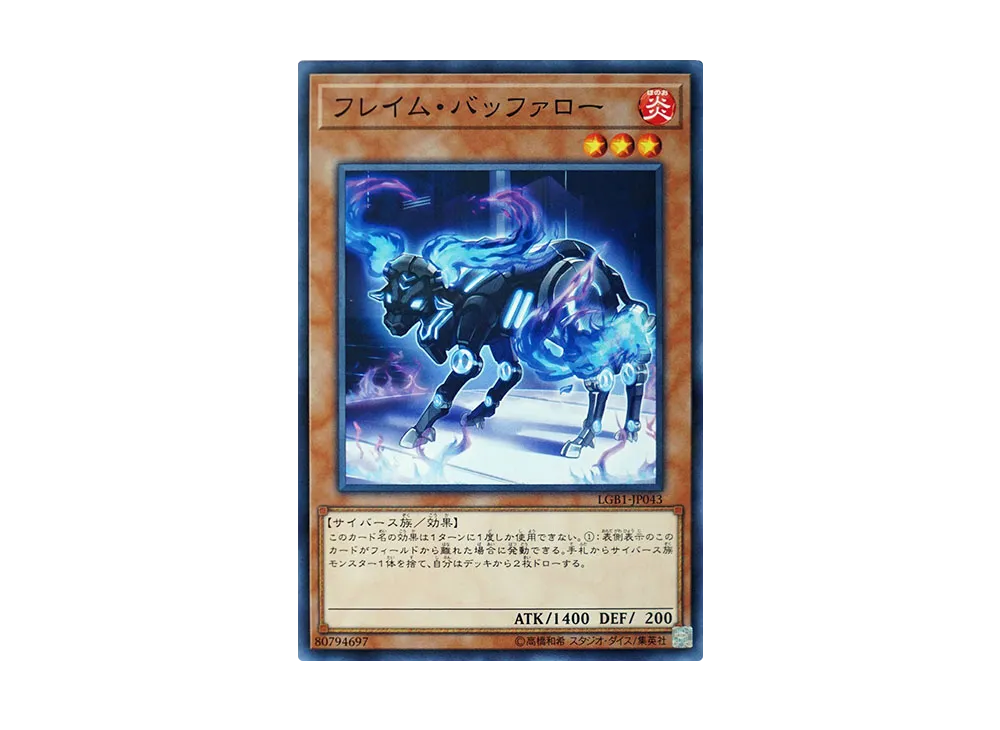 Flame Bufferlo NP [LGB1-JP043](LEGENDARY GOLD BOX)