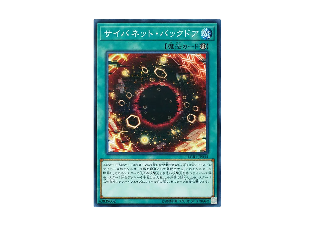 Cynet Backdoor NP [LGB1-JP044](LEGENDARY GOLD BOX)