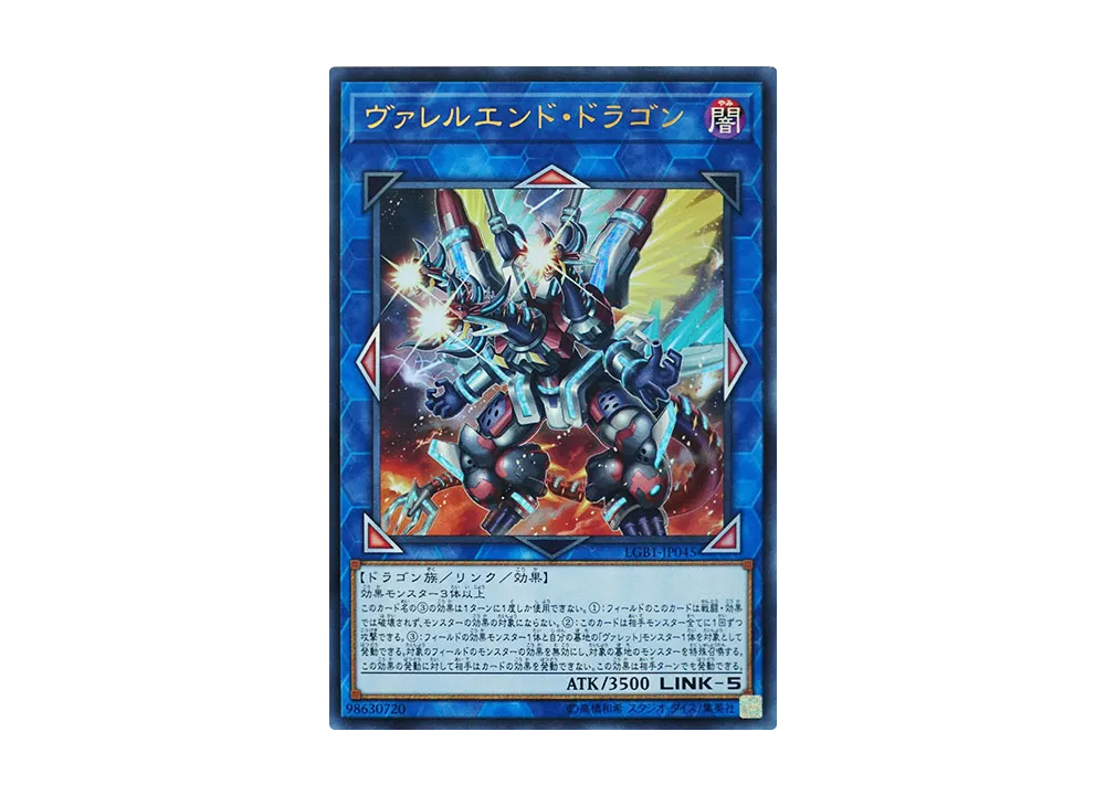 Borrelend Dragon UR [LGB1-JP045](LEGENDARY GOLD BOX)