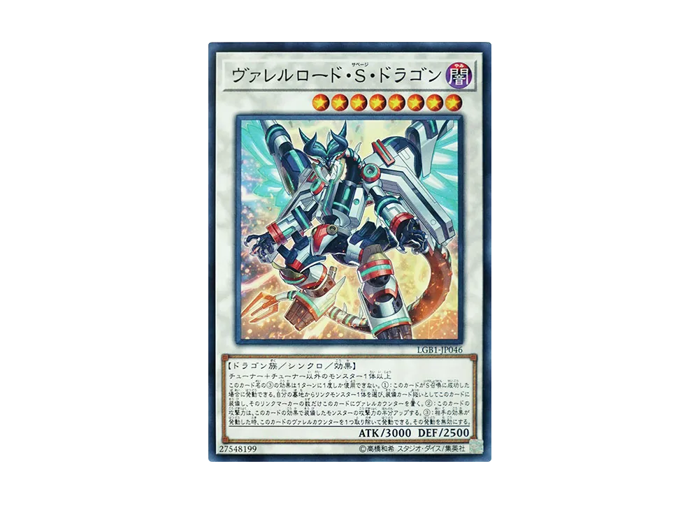 Borreload Savage Dragon NP [LGB1-JP046](LEGENDARY GOLD BOX)