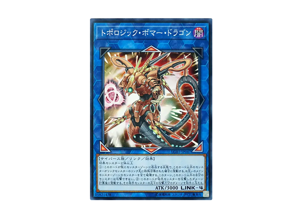 Topologic Bomber Dragon NP [LGB1-JP047](LEGENDARY GOLD BOX)
