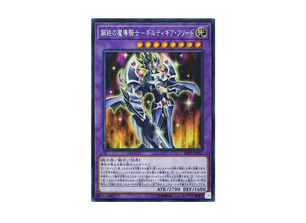 Gilti-Gearfried the Magical Steel Knight SE [20PP-JP001](PREMIUM PACK 2020)