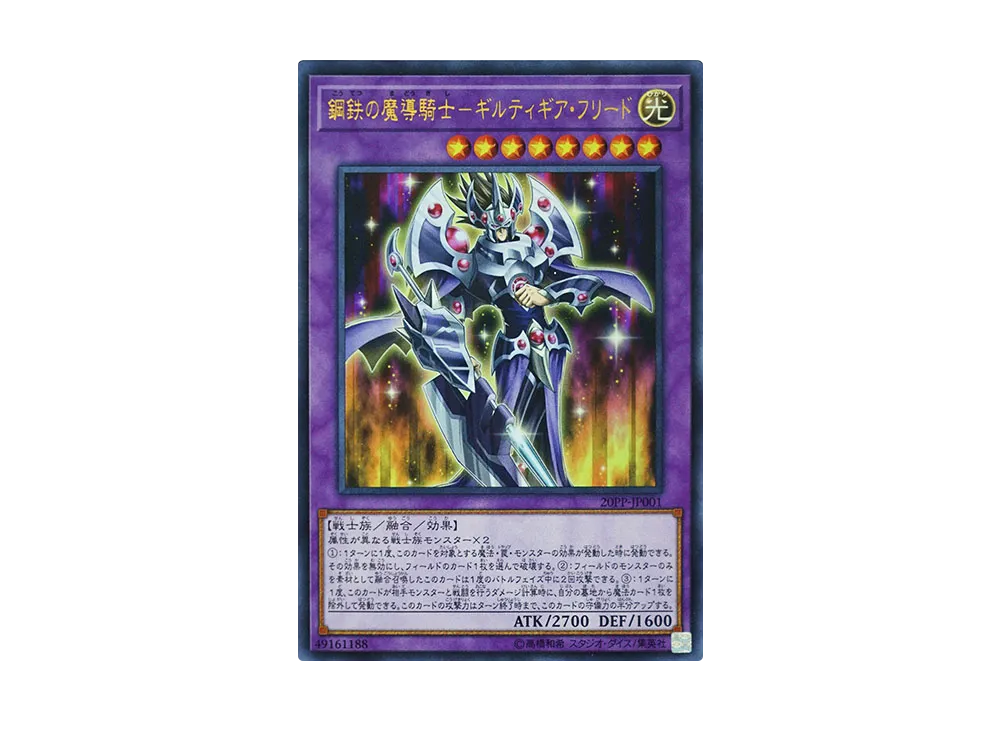 Gilti-Gearfried the Magical Steel Knight UR [20PP-JP001](PREMIUM PACK 2020)