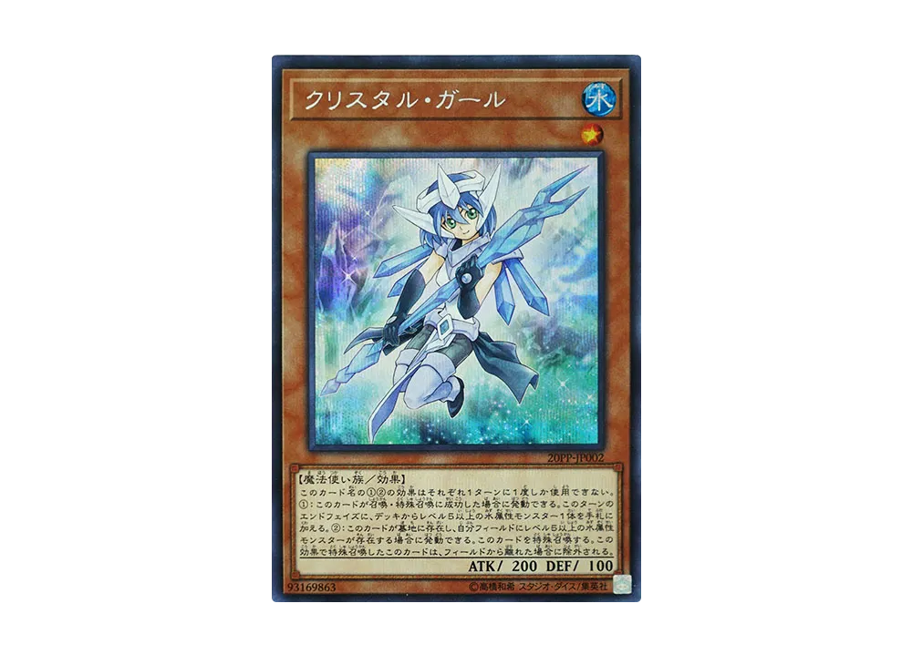Crystal Girl SE [20PP-JP002](PREMIUM PACK 2020)