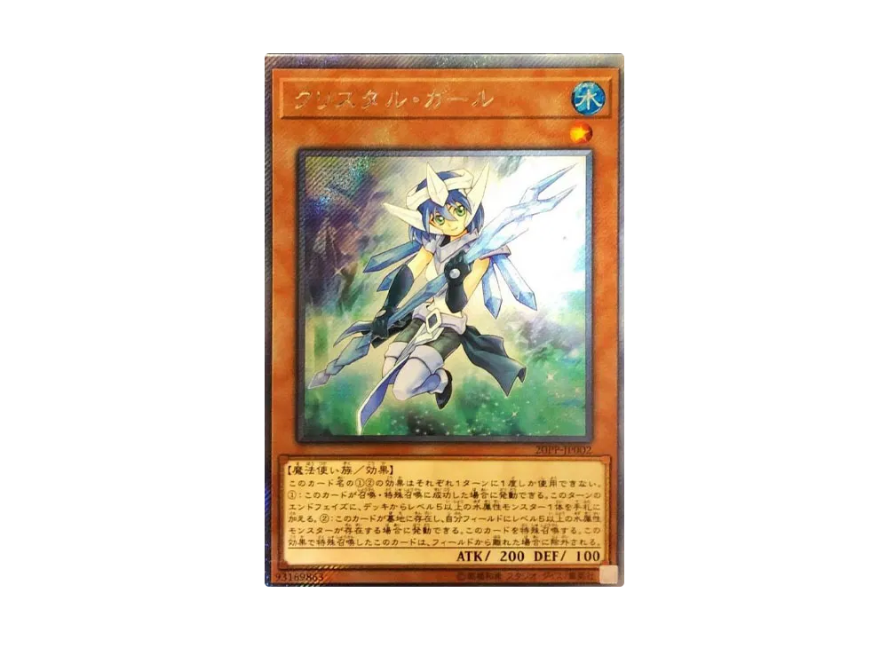 Crystal Girl EX-SE [20PP-JP002](PREMIUM PACK 2020)