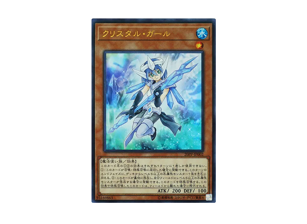 Crystal Girl UR [20PP-JP002](PREMIUM PACK 2020)