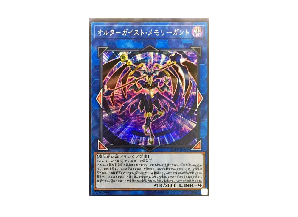 Altergeist Memorygant SE [20PP-JP003](PREMIUM PACK 2020)