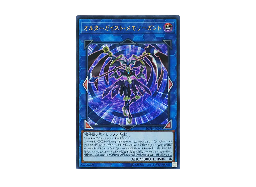 Altergeist Memorygant UR [20PP-JP003](PREMIUM PACK 2020)