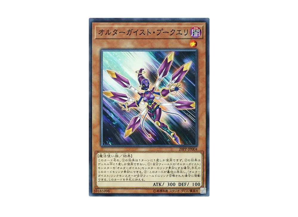 Altergeist Pookuery N [20PP-JP004](PREMIUM PACK 2020)