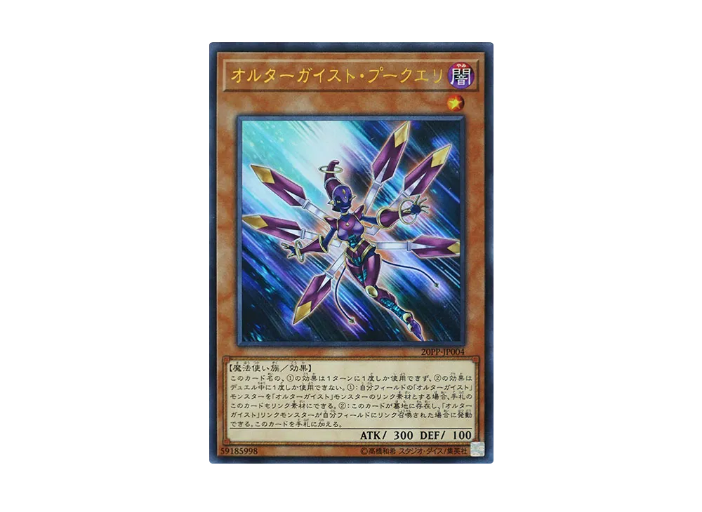 Altergeist Pookuery UR [20PP-JP004](PREMIUM PACK 2020)