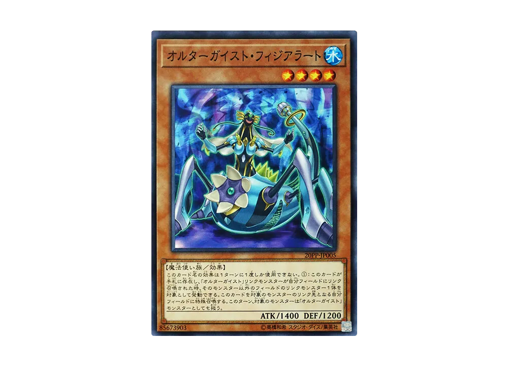 オルターガイスト・フィジアラート N [20PP-JP005](プレミアムパック 2020)