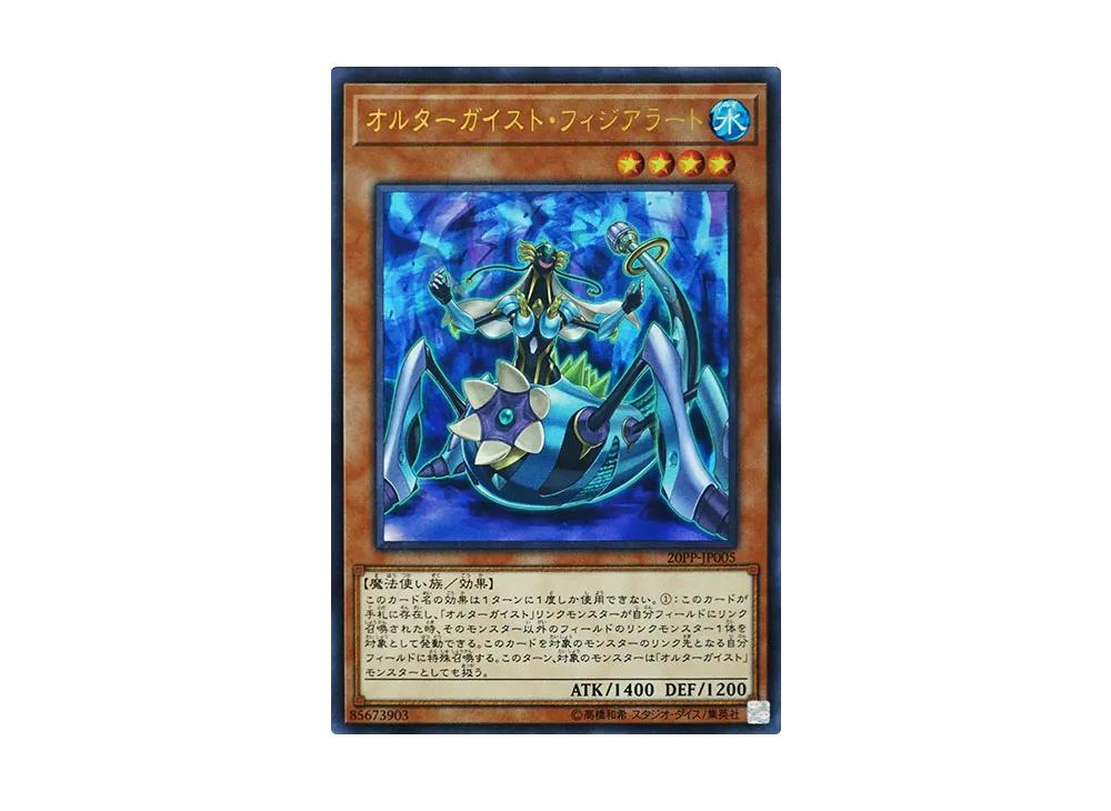 オルターガイスト・フィジアラート UR [20PP-JP005](プレミアムパック 2020)