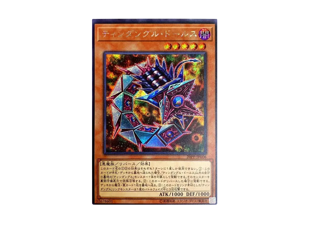 ティンダングル・ドールス SE [20PP-JP006](プレミアムパック 2020)