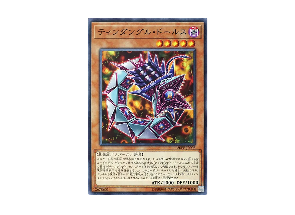 ティンダングル・ドールス N [20PP-JP006](プレミアムパック 2020)
