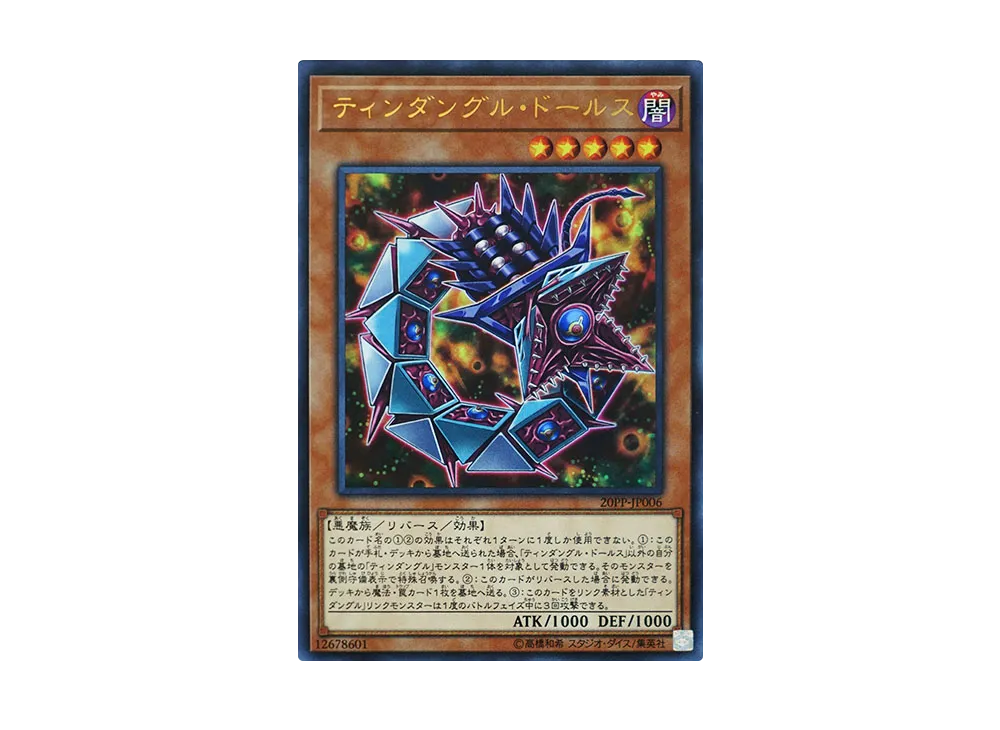 ティンダングル・ドールス UR [20PP-JP006](プレミアムパック 2020)