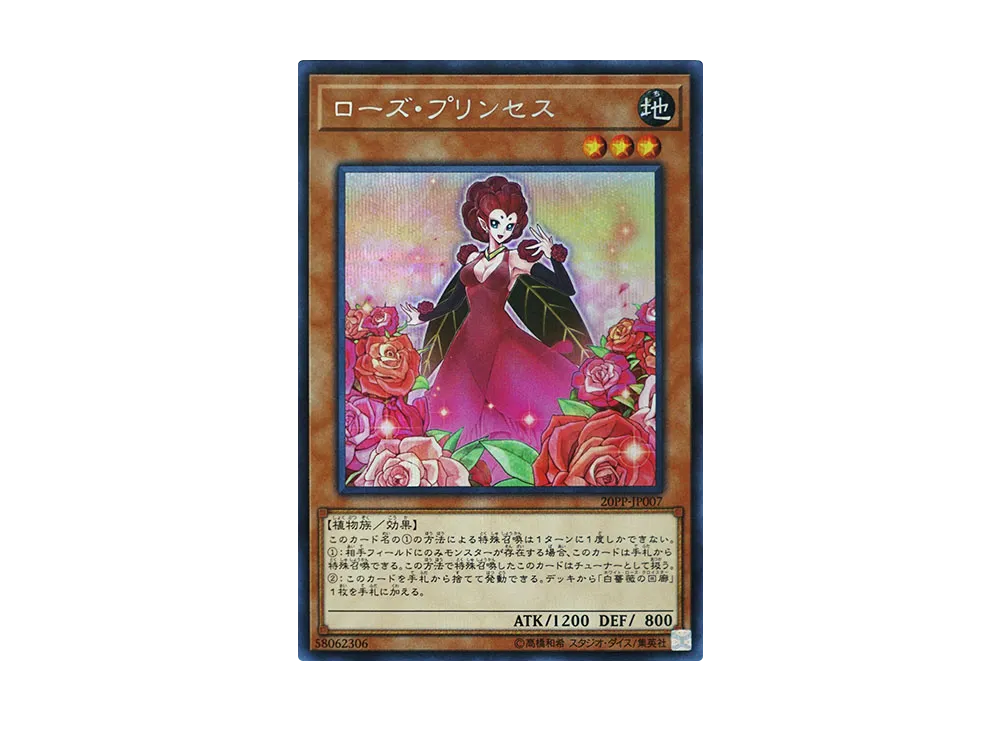 ローズ・プリンセス SE [20PP-JP007](プレミアムパック 2020)