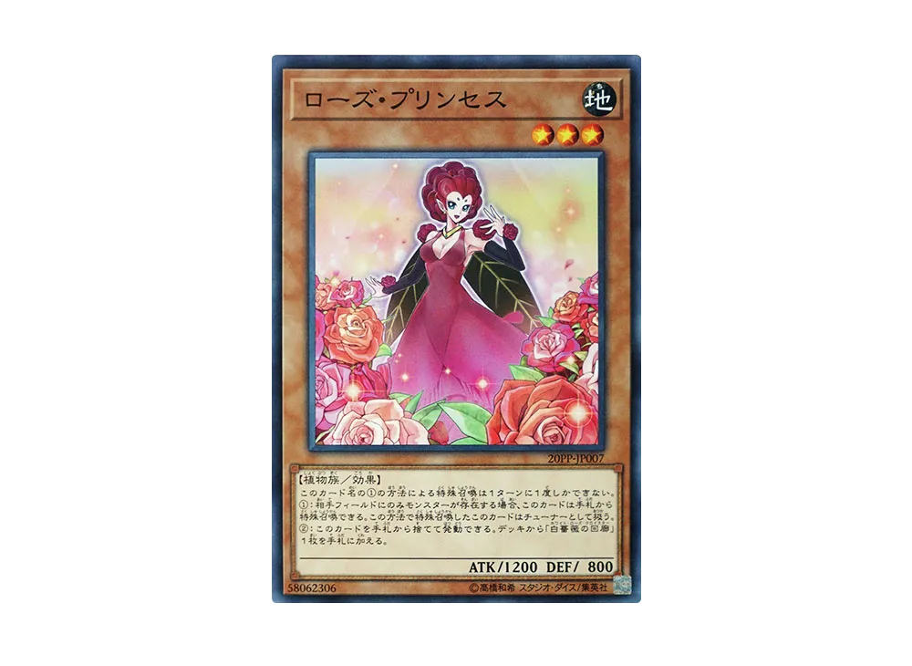 ローズ・プリンセス N [20PP-JP007](プレミアムパック 2020)