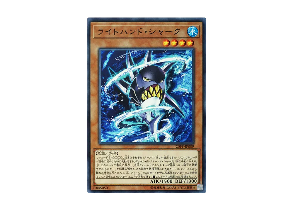 ライトハンド・シャーク N [20PP-JP009](プレミアムパック 2020)
