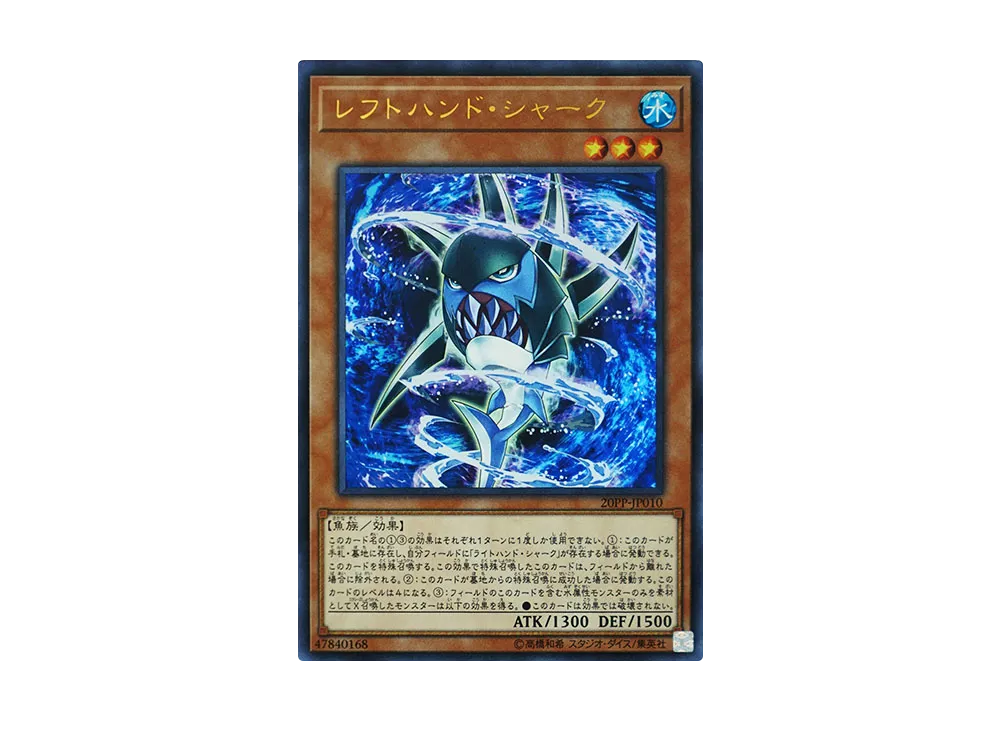 レフトハンド・シャーク UR [20PP-JP010](プレミアムパック 2020)