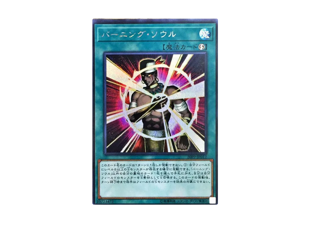 バーニング・ソウル SE [20PP-JP012](プレミアムパック 2020)