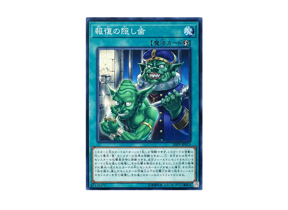 報復の隠し歯 N [20PP-JP013](プレミアムパック 2020)