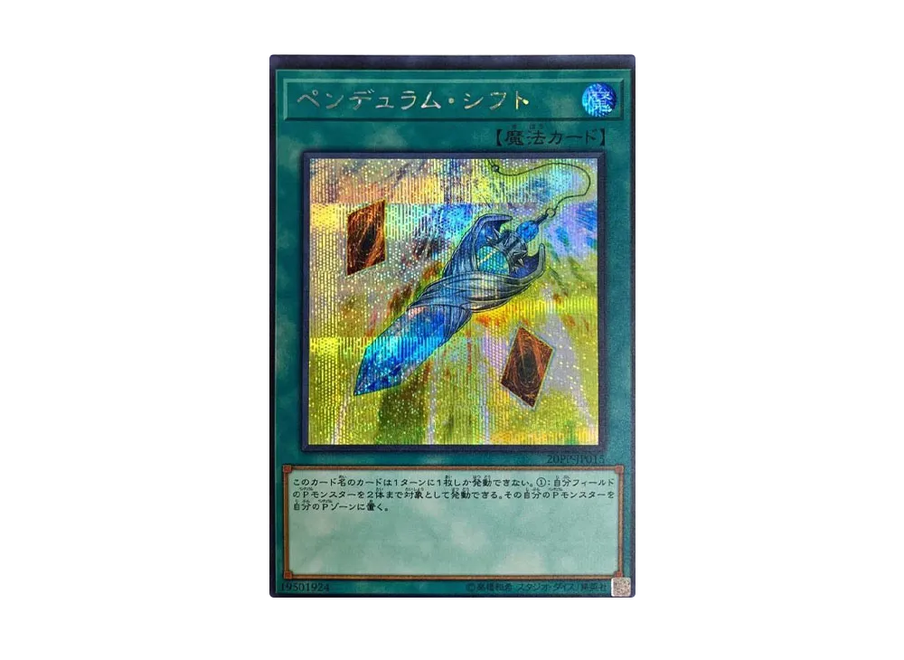 ペンデュラム・シフト SE [20PP-JP015](プレミアムパック 2020)