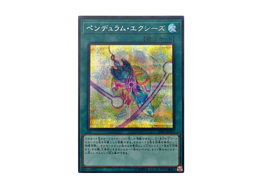 ペンデュラム・エクシーズ SE [20PP-JP016](プレミアムパック 2020)