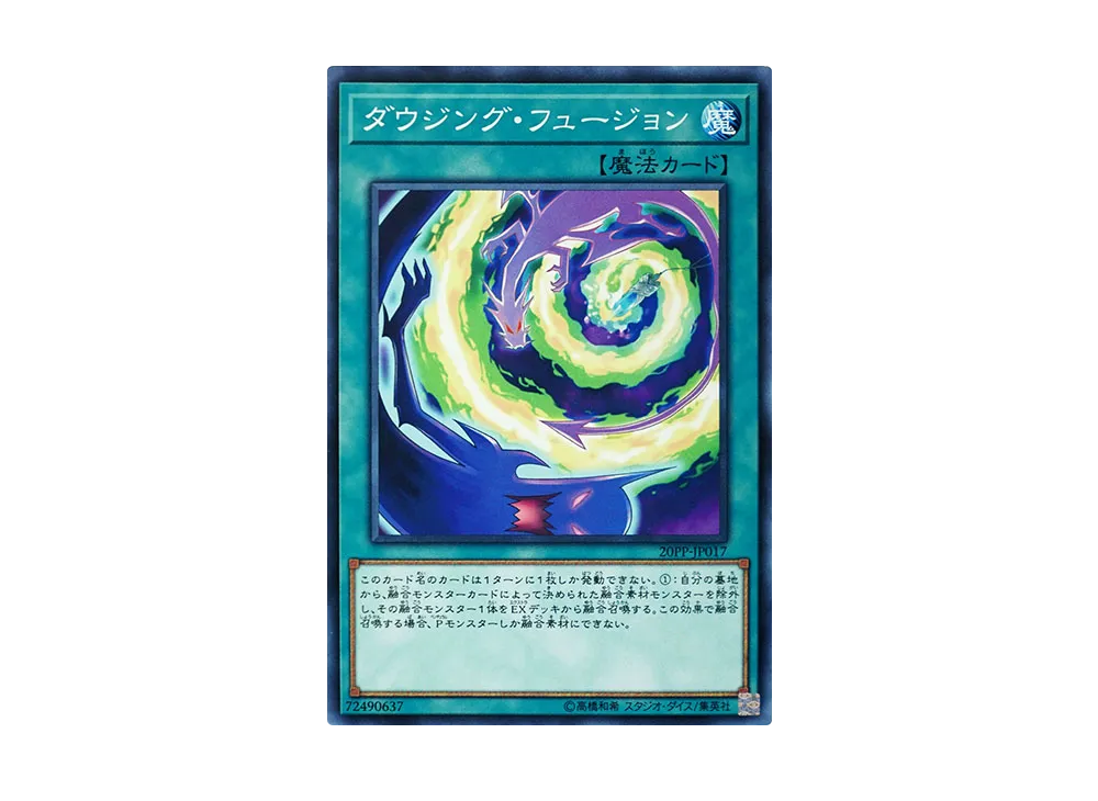 ダウジング・フュージョン N [20PP-JP017](プレミアムパック 2020)