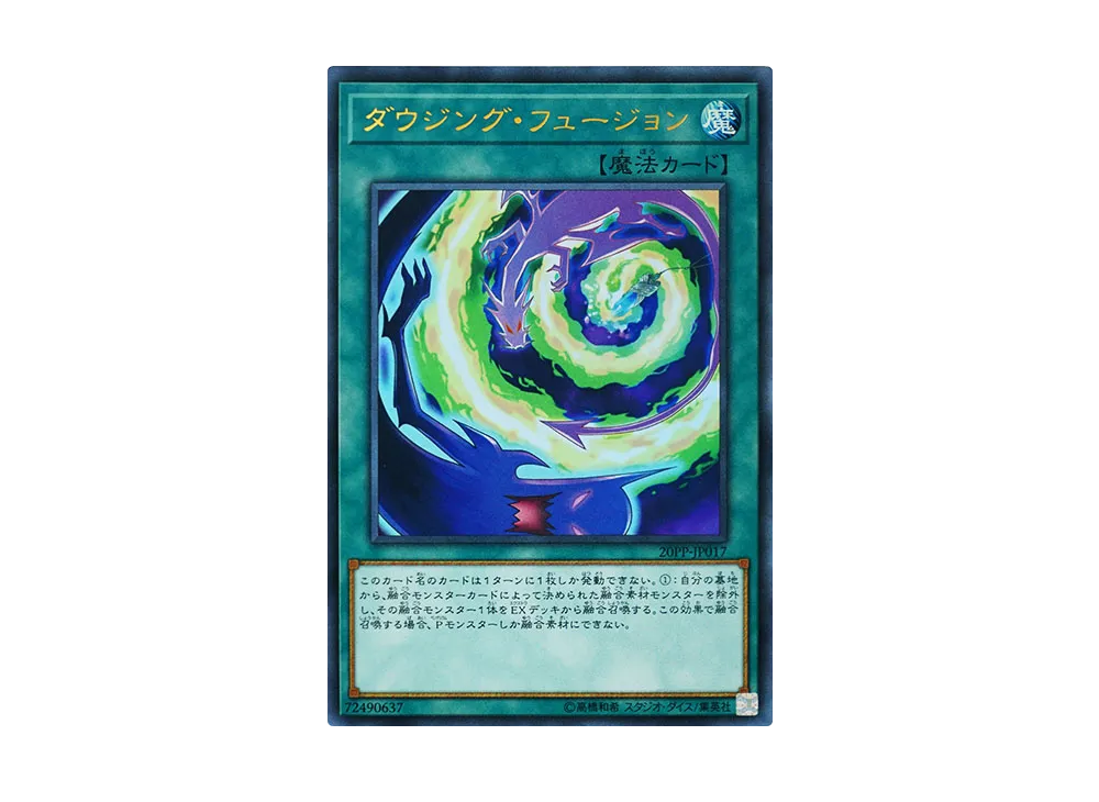 ダウジング・フュージョン UR [20PP-JP017](プレミアムパック 2020)