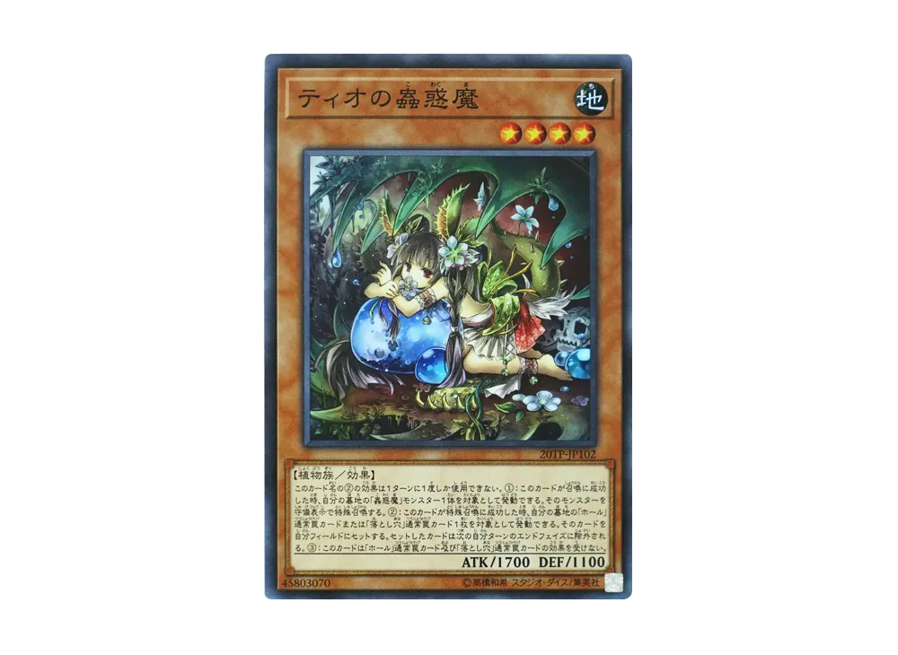 Traptrix Dionaea SR [20TP-JP102](Tournament Pack 2020 Vol.1)