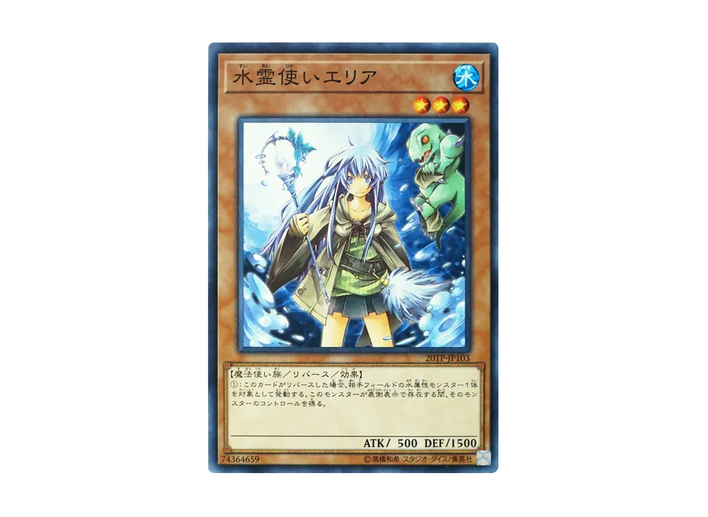 Eria the Water Charmer N [20TP-JP103](Tournament Pack 2020 Vol.1)