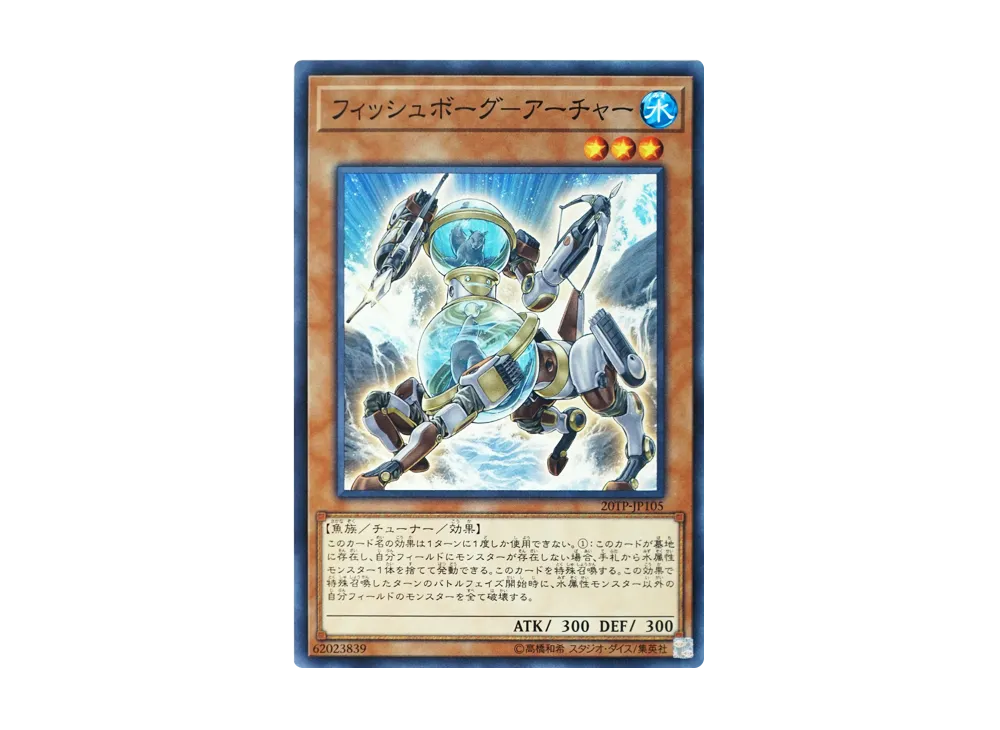 Fishborg Archer N [20TP-JP105](Tournament Pack 2020 Vol.1)