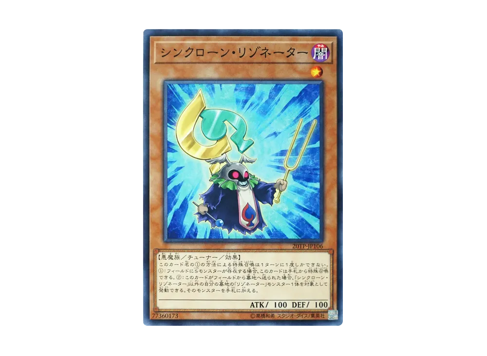 Synkron Resonator N [20TP-JP106](Tournament Pack 2020 Vol.1)