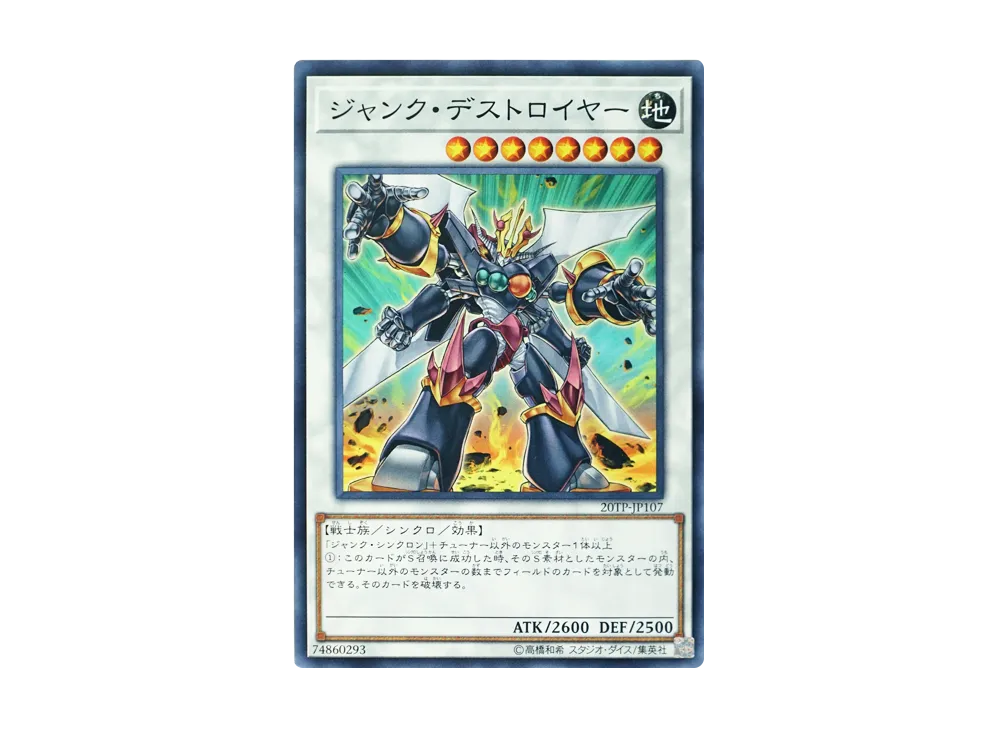 Junk Destroyer N [20TP-JP107](Tournament Pack 2020 Vol.1)