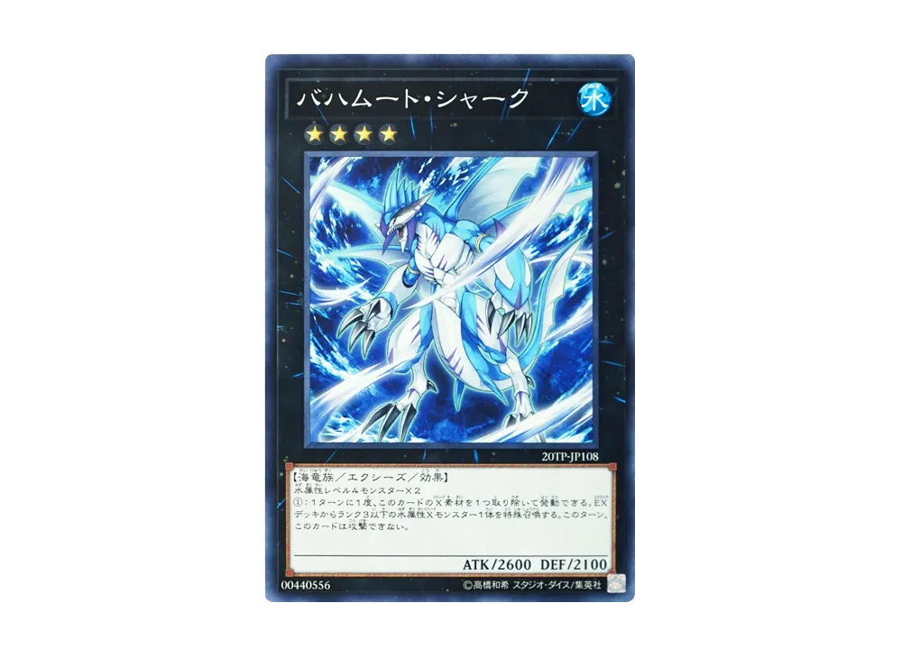 Bahamut Shark N [20TP-JP108](Tournament Pack 2020 Vol.1)