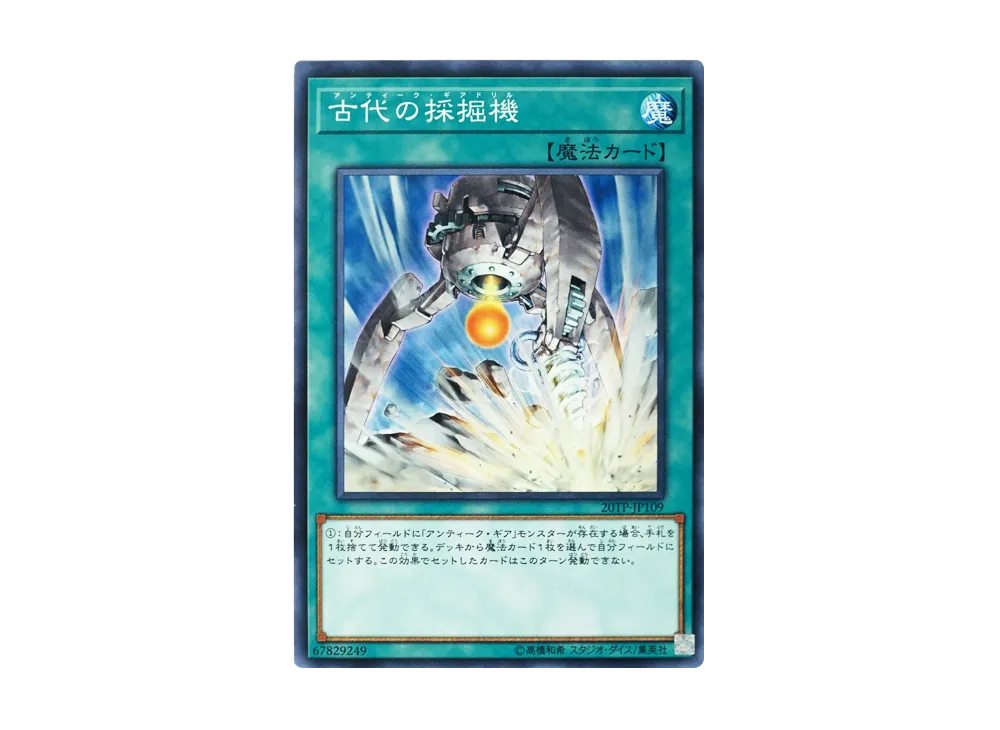Ancient Gear Drill N [20TP-JP109](Tournament Pack 2020 Vol.1)