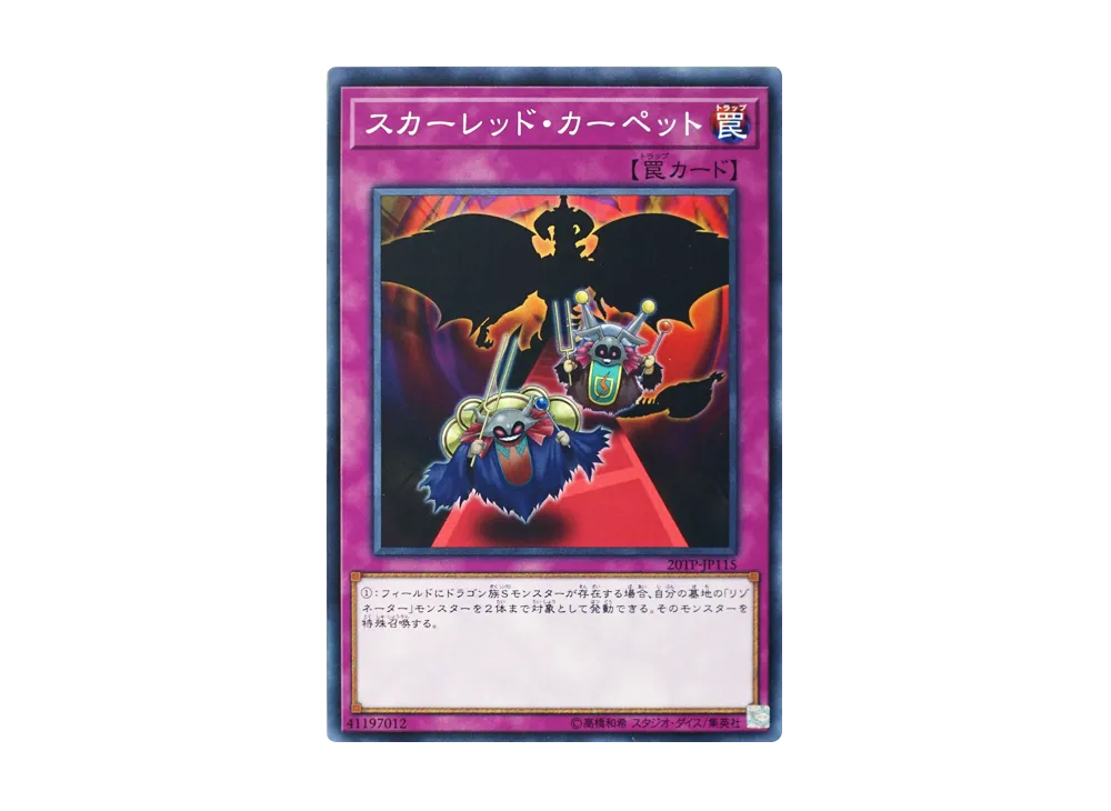 Red Carpet N [20TP-JP115](Tournament Pack 2020 Vol.1)