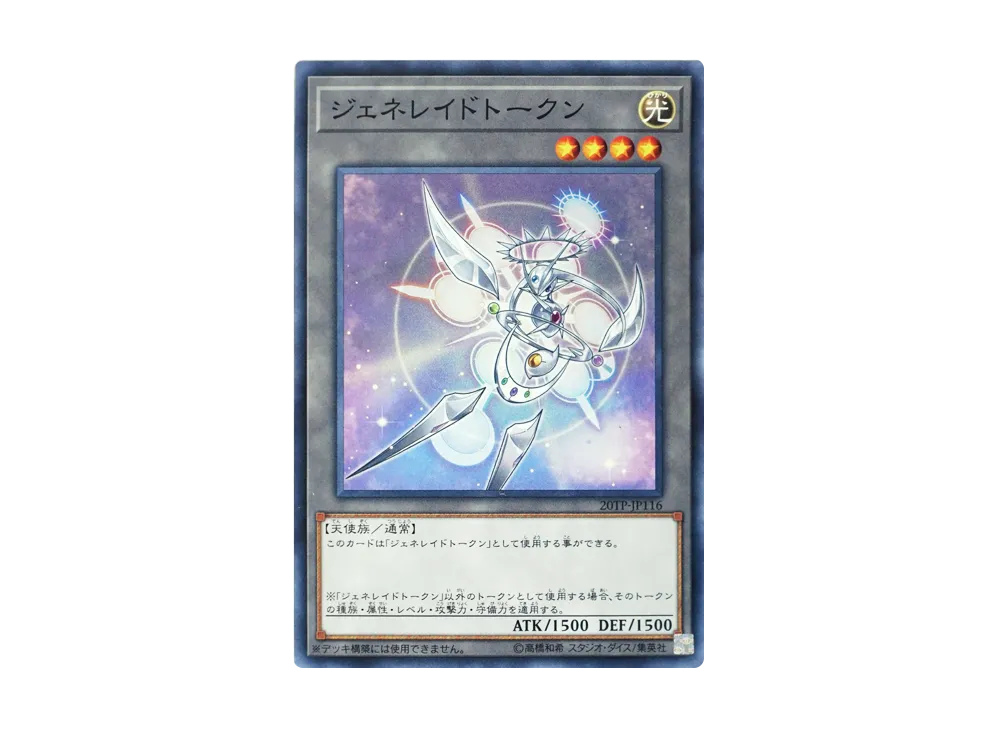 Generaider Token N [20TP-JP116](Tournament Pack 2020 Vol.1)