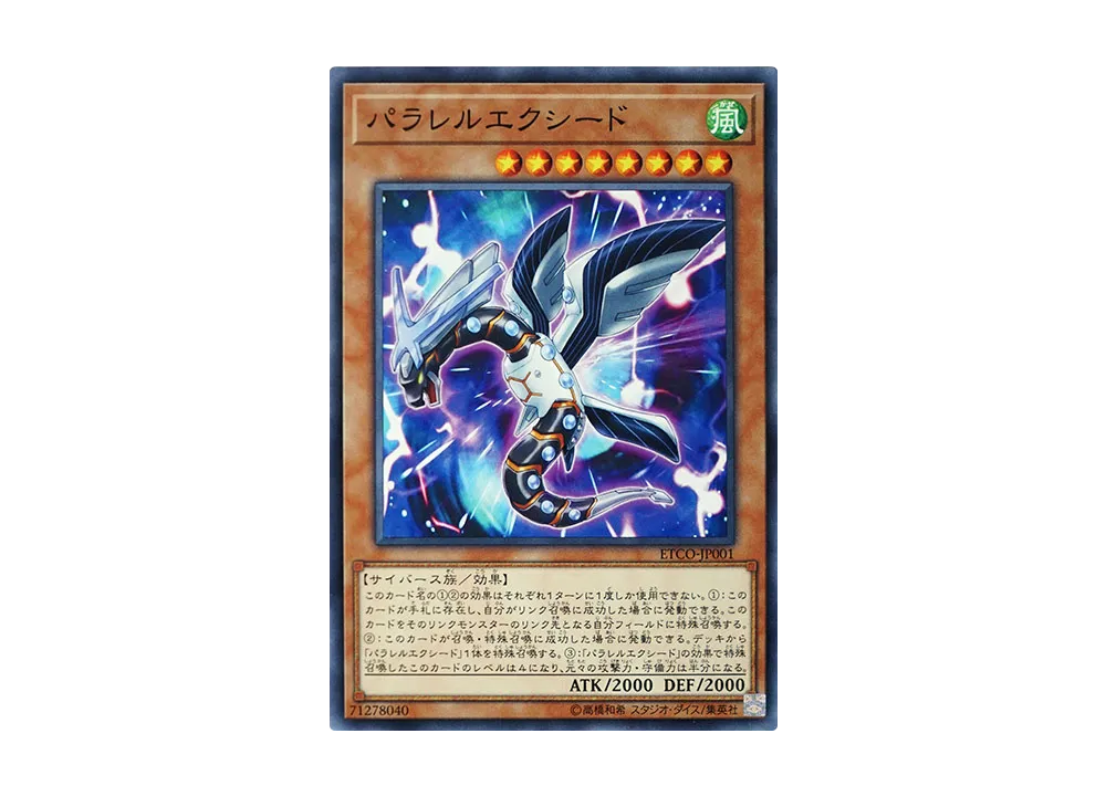 Parallel eXceed N [ETCO-JP001](ETERNITY CODE)