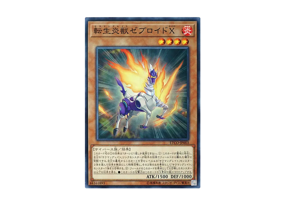 Salamangreat Zebroid X N [ETCO-JP003](ETERNITY CODE)