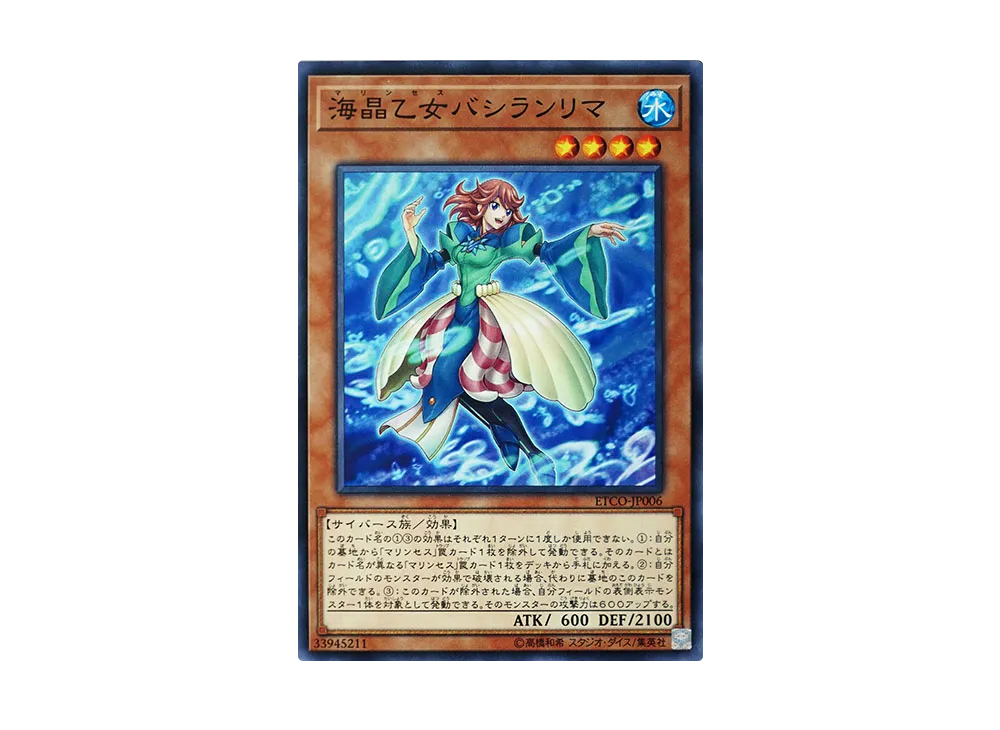 Marincess Basilalima N [ETCO-JP006](ETERNITY CODE)