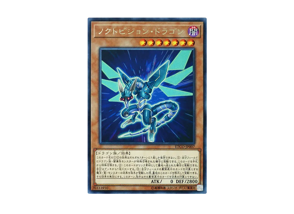 Noctovision Dragon R [ETCO-JP007](ETERNITY CODE)