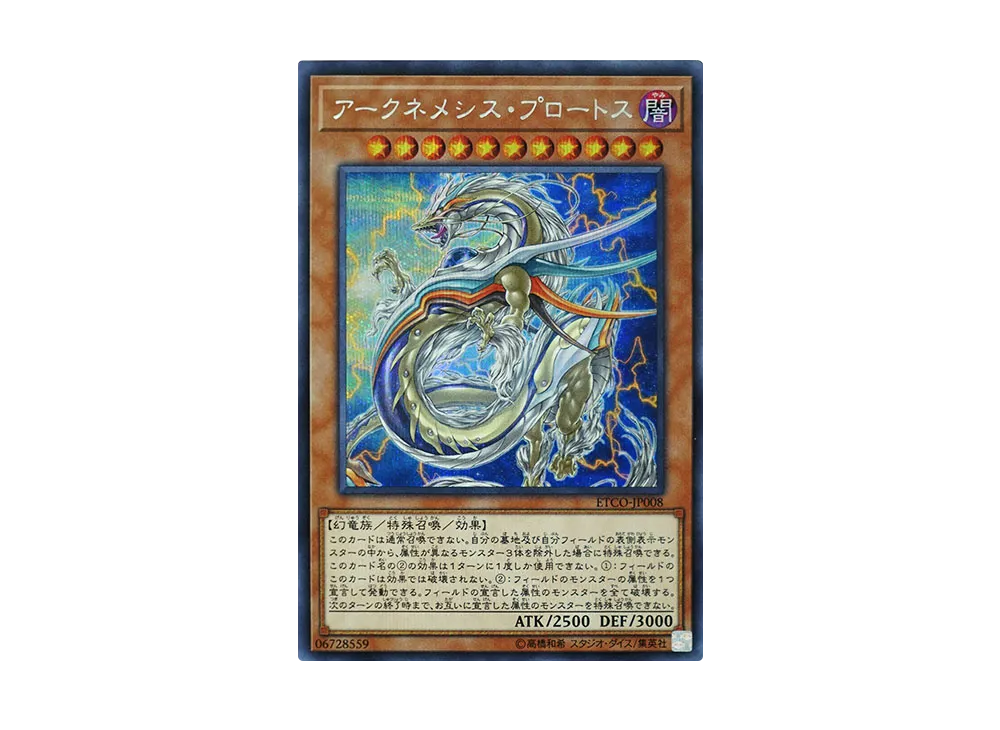 Archnemeses Protos SE [ETCO-JP008](ETERNITY CODE)