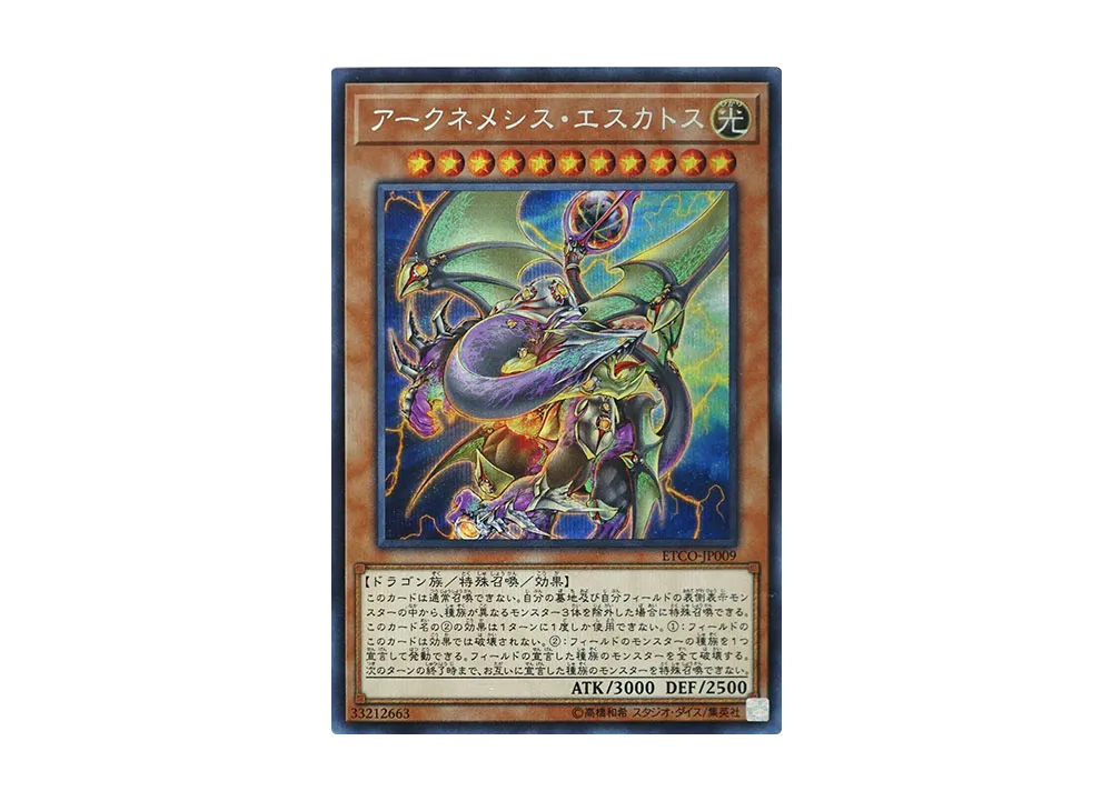 Archnemeses Eschatos SE [ETCO-JP009](ETERNITY CODE)