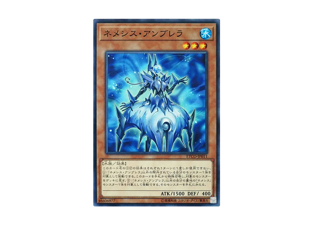 Nemeses Umbrella N [ETCO-JP011](ETERNITY CODE)