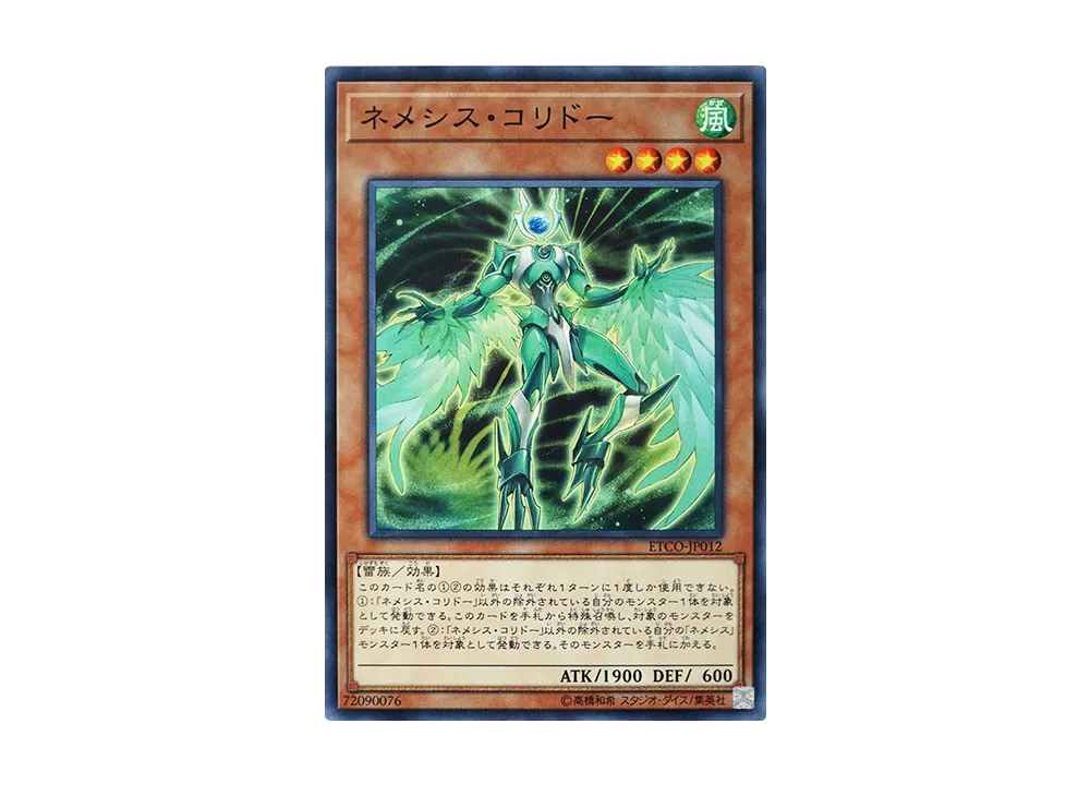 Nemeses Corridor N [ETCO-JP012](ETERNITY CODE)
