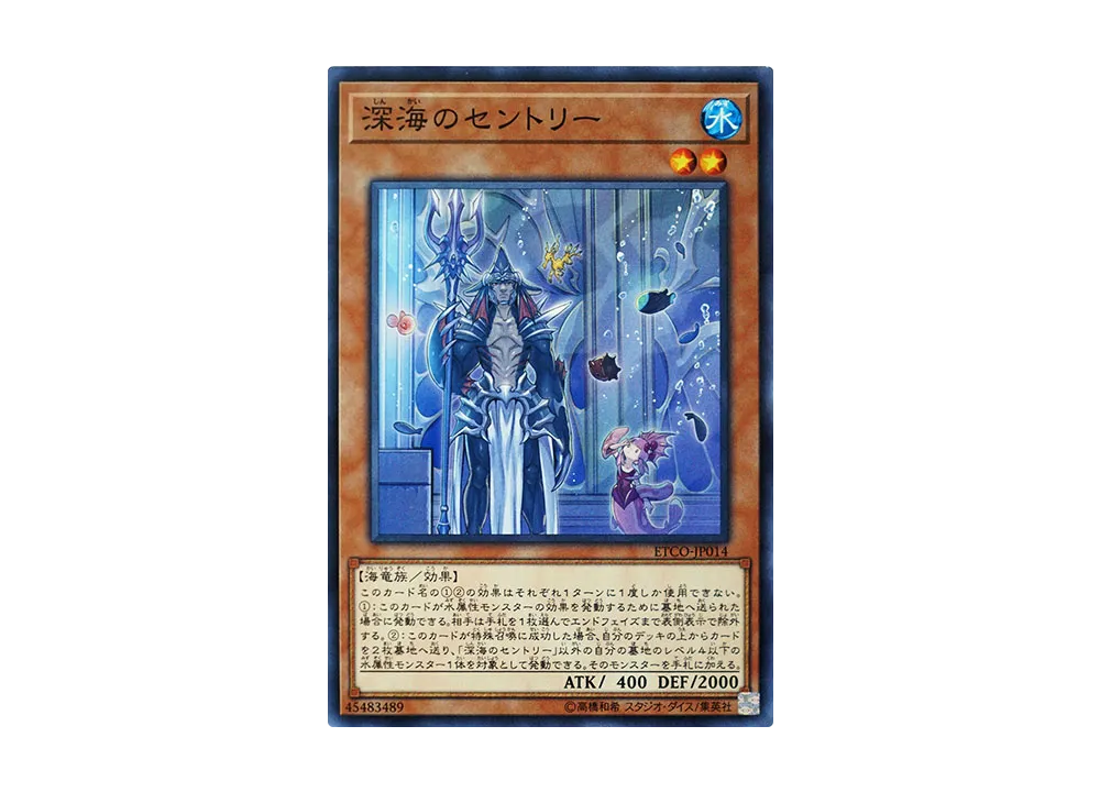 Deep Sea Sentry N [ETCO-JP014](ETERNITY CODE)